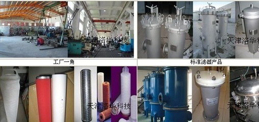過(guò)濾器濾材水處理 天津洛華科技的創(chuàng)新與解決方案