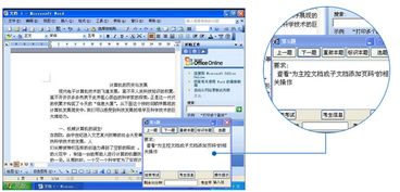 全國職稱計算機考試學習軟件