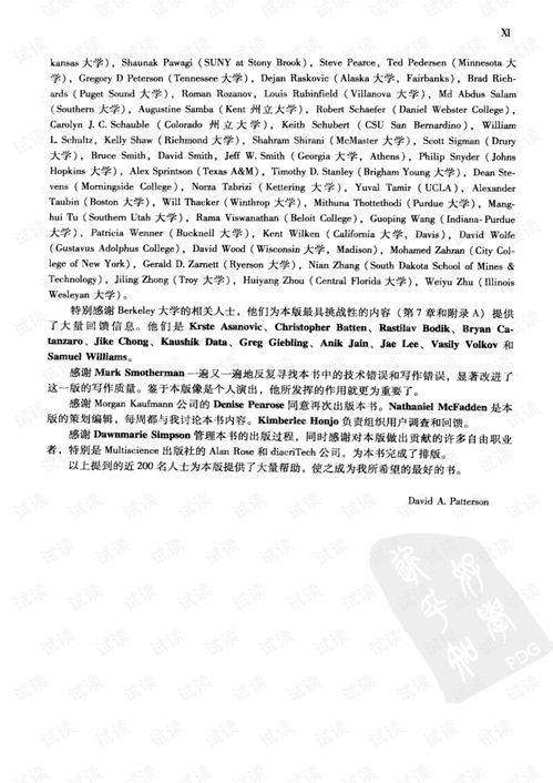 計算機(jī)組成與設(shè)計硬件與軟件接口 第四版 中文版