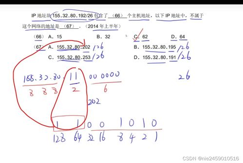 軟考 軟件設計師計算機網絡筆記