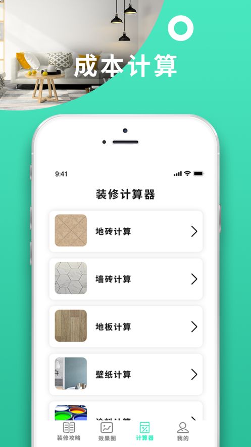 裝修設計app下載 裝修設計手機版下載v1.0