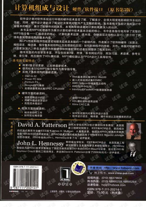 計算機(jī)組成與設(shè)計 硬件軟件接口 計算機(jī)組成與設(shè)計 硬件 軟件接口,計算機(jī)組成與設(shè)計 硬件 軟件接口 mips版 csdn 嵌入式文檔類資源 CSDN下載