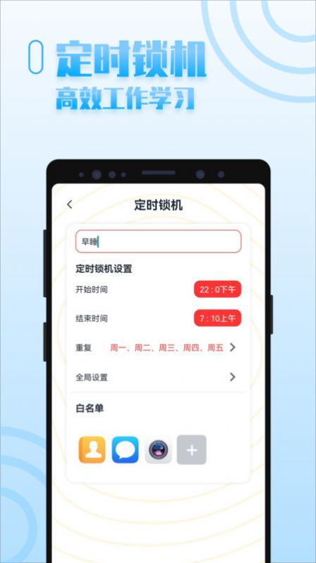 手機控自律app下載 手機控自律軟件官方版下載 v1.0 嗨客手機站