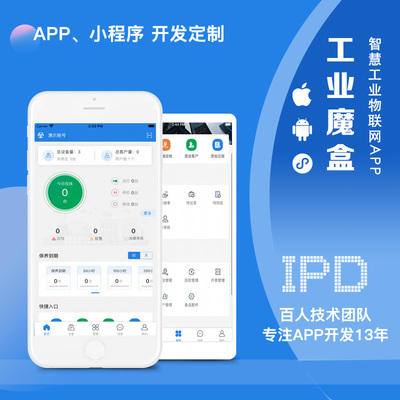 上海手機(jī)APP小程序軟件開發(fā)制作軟件智慧工業(yè)物聯(lián)網(wǎng)設(shè)備管理公司企業(yè)定制設(shè)計(jì)