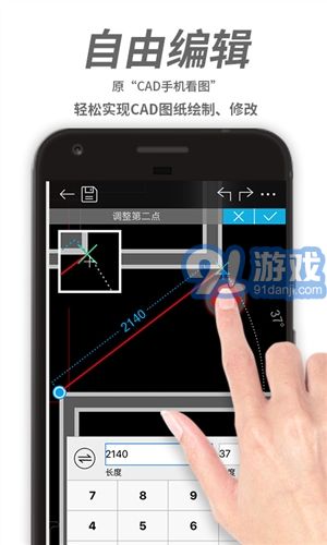 cad看圖王手機版下載 cad看圖王最新版下載 91手游網(wǎng)