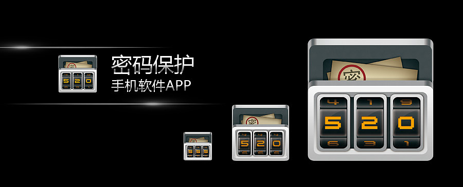 《密碼保護》手機應(yīng)用軟件界面設(shè)計
