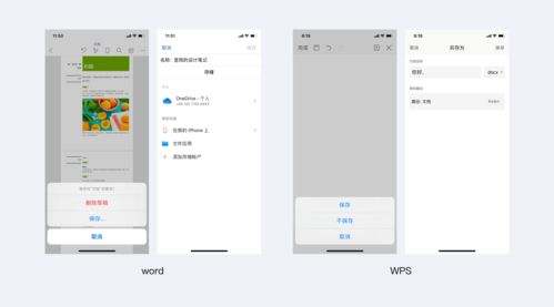 產(chǎn)品設(shè)計 app中的返回與保存