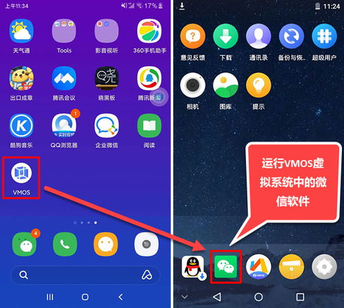 安卓手機(jī)微信聊天記錄怎么導(dǎo)出到電腦 通過vmos軟件