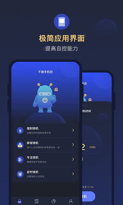 鎖手機自律助手下載 鎖手機自律助手軟件下載 v2.1.5 安卓最新版 it貓撲網