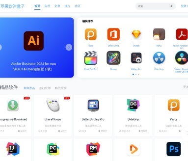 蘋果軟件盒子